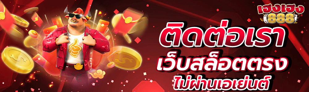 ติดต่อเรา